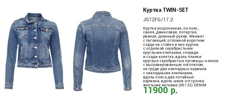 Одежда женская Куртка TWIN-SET (JS72FG/17.2). Купить за 8330 руб.